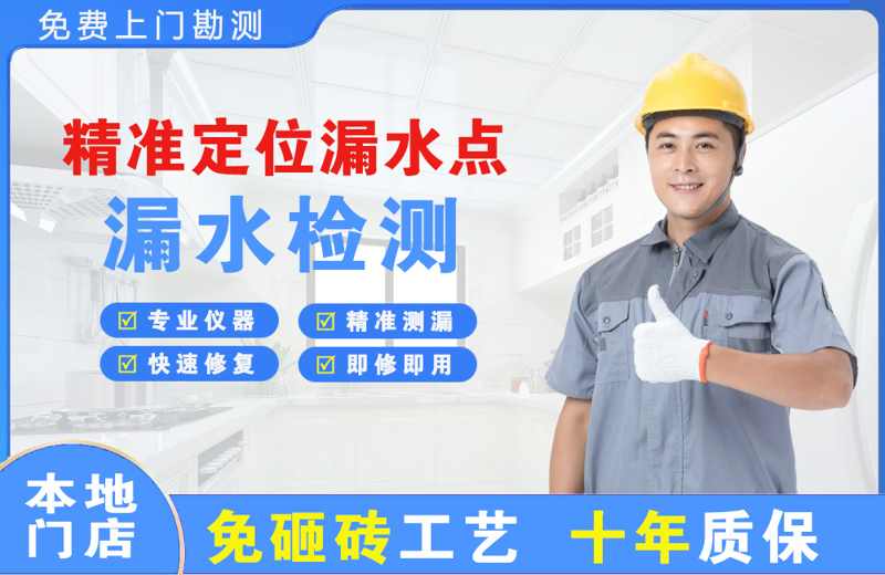 郧西精准测漏点