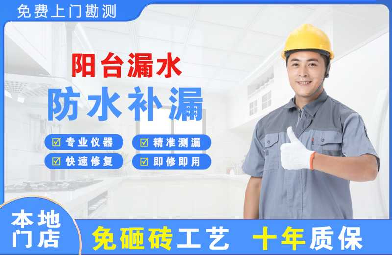 郧西阳台漏水维修