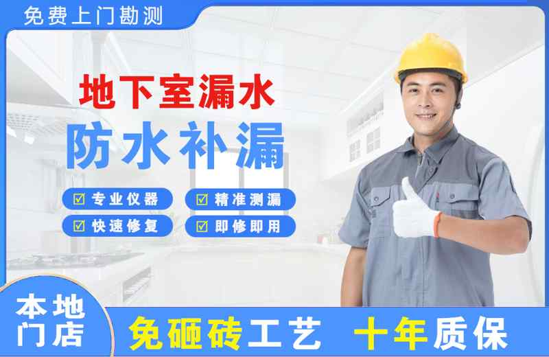 郧西地下室漏水维修